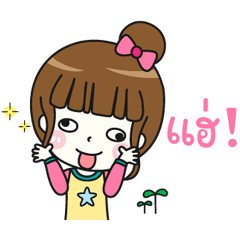 ซันนี่ ที่รัก [Cute Again] ดุ๊กดิ๊ก