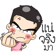 มิสเตอร์แป๊บ