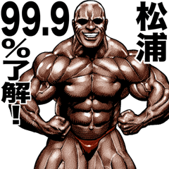 Matsuura dedicated Muscle macho sticker