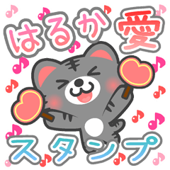 Dear "HARUKA" Sticker