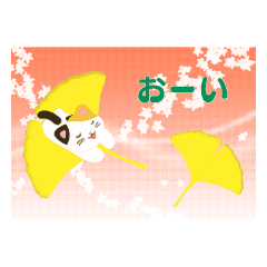 秋用スタンプ Line スタンプ Line Store
