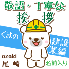 [ozaki]Signboard [White bear]