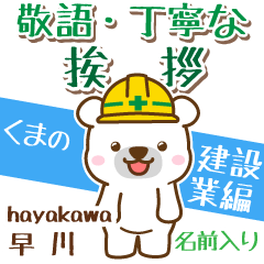 [hayakawa]Signboard [White bear]