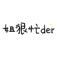 嘟嘟想說話