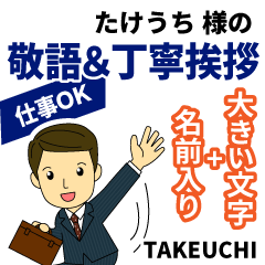 TAKEUCHI:Greetings used for business