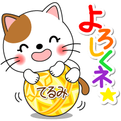 てるみ専用 Missにゃんこ [ver_1]