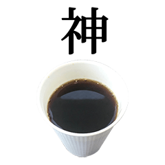 コーヒー 紙コップ と 漢字