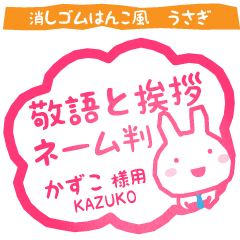 KAZUKO:Rabbit stamp. Usagimaru