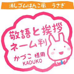 KADUKO:Rabbit stamp. Usagimaru