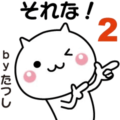 Move! Tatsushi easy to use sticker 2
