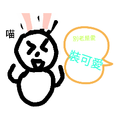 三根毛的話語
