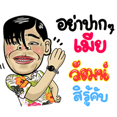 Wat Isan Style Special 5