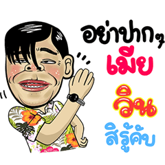 Win Isan Style Special 5