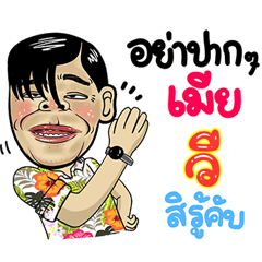 Wee Isan Style Special 5