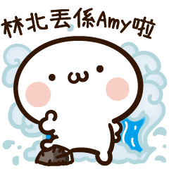 Name Xiao Shantou QQ Edition Amy