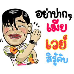 Way Isan Style Special 5
