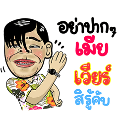Wier Isan Style Special 5