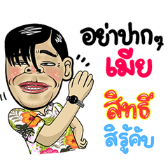 Sit Isan Style Special 5