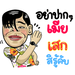 Sek Isan Style Special 5