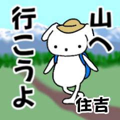 Sumiyoshi's.fun trek Sticker(dog)