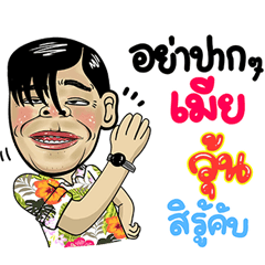 Wun Isan Style Special 5