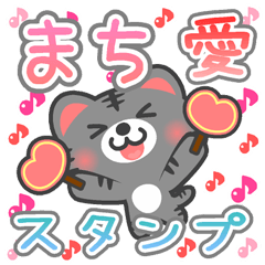 Dear "MACHI" Sticker