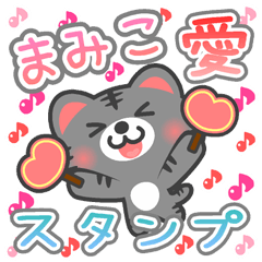 Dear "MAMIKO" Sticker