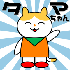 多摩ニュータウン環境組合 タマちゃん - LINE スタンプ | LINE STORE 多摩ニュータウン環境組合 タマちゃん - LINE スタンプ | LINE STORE