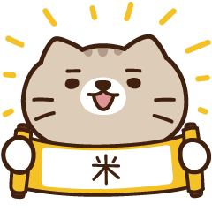 太子_貓 姓名 163 米