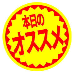 Sale sticker Japanese