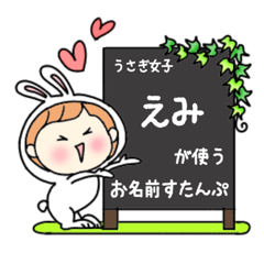 A name sticker used by rabbitgirls Emi