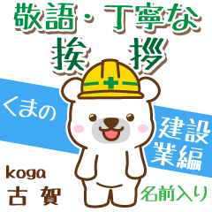 [koga]Signboard [White bear]