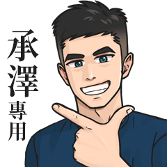 Name Stickers for Men2-CHENG ZE