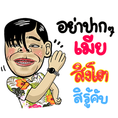 Singto Isan Style Special 5