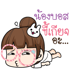 NONGBOSS tamome lazy girl