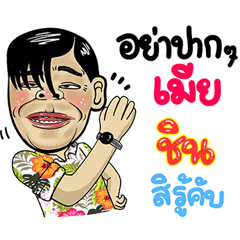 Chin Isan Style Special 5
