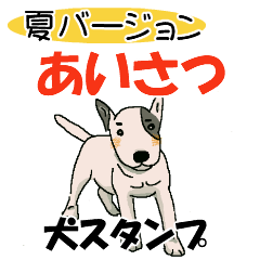 Summer version Cute dog Sticker