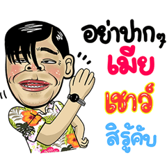 Sao Isan Style Special 5