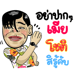 Chot Isan Style Special 5