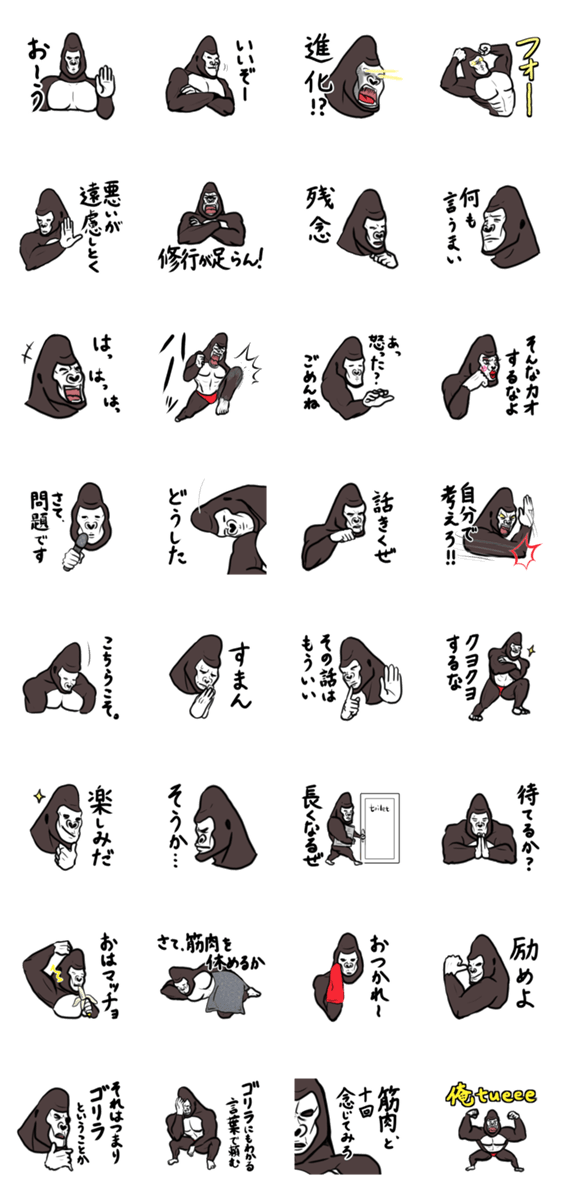 マッチョゴリラ 兄貴降臨 Lineクリエイターズスタンプ Stamplist マッチョゴリラ 兄貴降臨 Lineクリエイターズスタンプ Stamplist