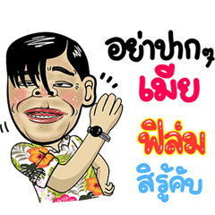 Flim Isan Style Special 5
