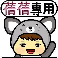 Qian Dedicated - Baby Animal