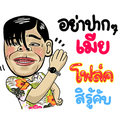 Flonk Isan Style Special 5