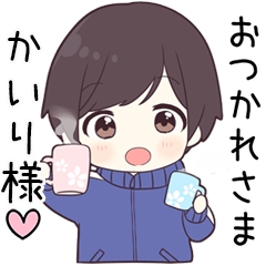 かいり様】に送る専用ジャージくん - LINE スタンプ | LINE STORE