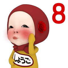 Red Towel#8 [shougo] Name Sticker