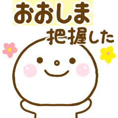 ooshima1 smile sticker