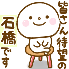 ishibashi1 smile sticker