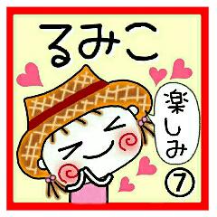 Convenient sticker of [Rumiko]!7