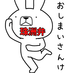 Dialect rabbit [suzu2]