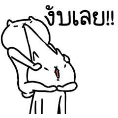 เหมียวซ่าท้าเกรียน